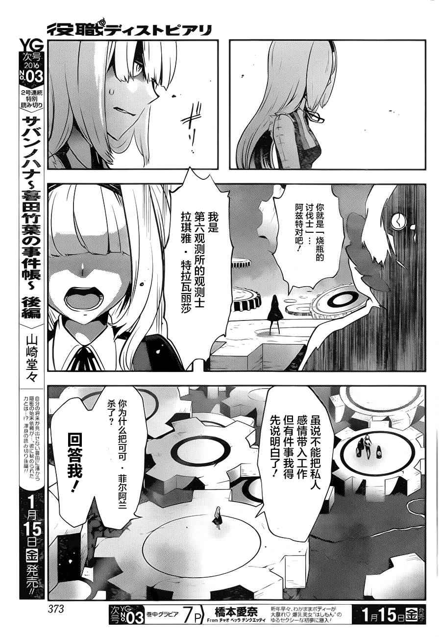 《反乌托邦公职》漫画 026话