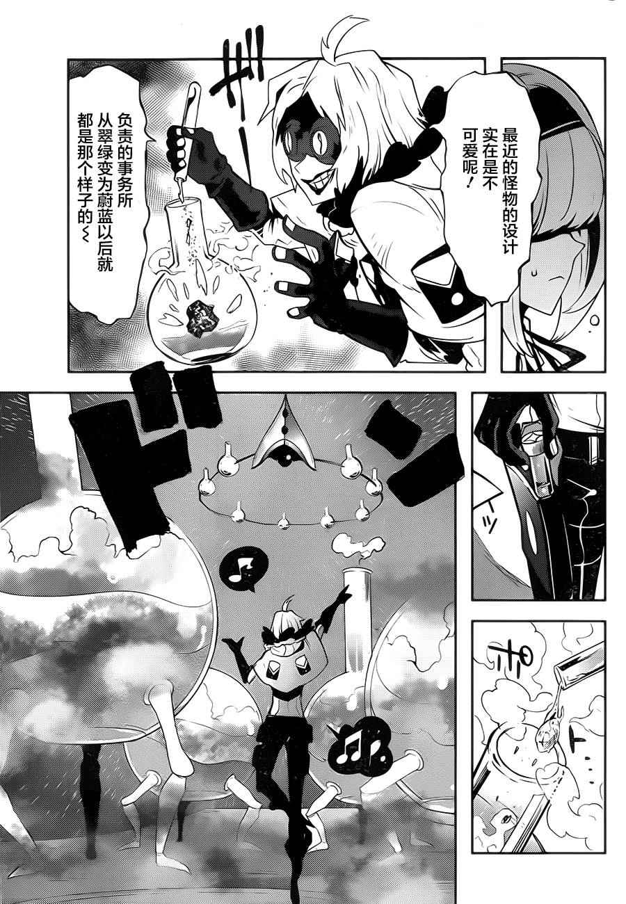 《反乌托邦公职》漫画 026话