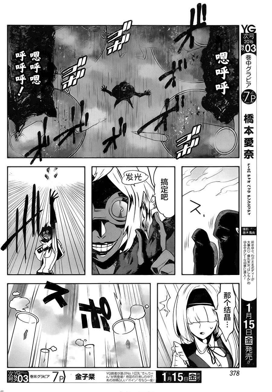 《反乌托邦公职》漫画 026话