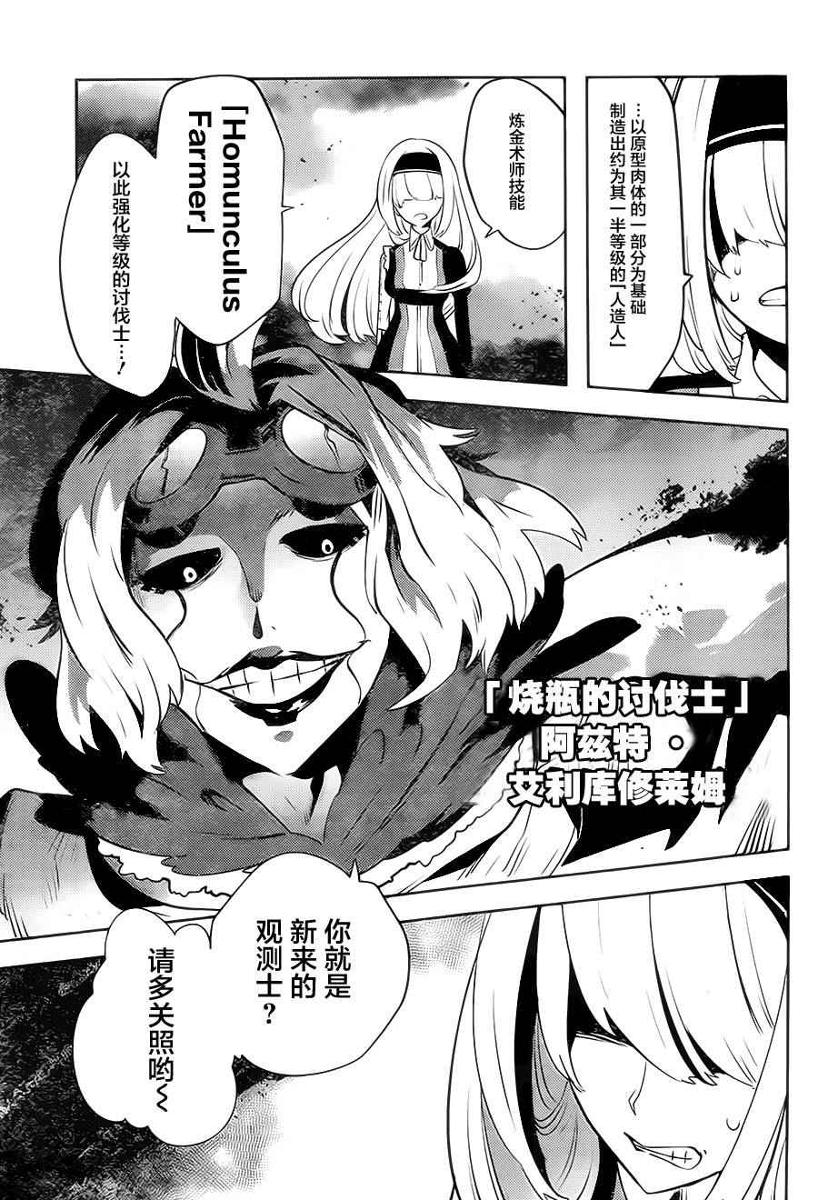 《反乌托邦公职》漫画 027话