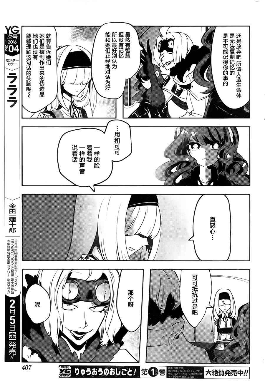 《反乌托邦公职》漫画 027话