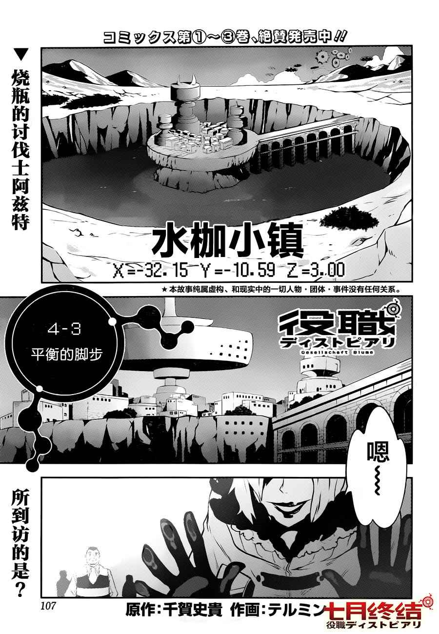 《反乌托邦公职》漫画 028话