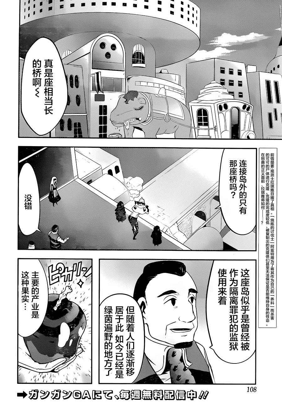 《反乌托邦公职》漫画 028话