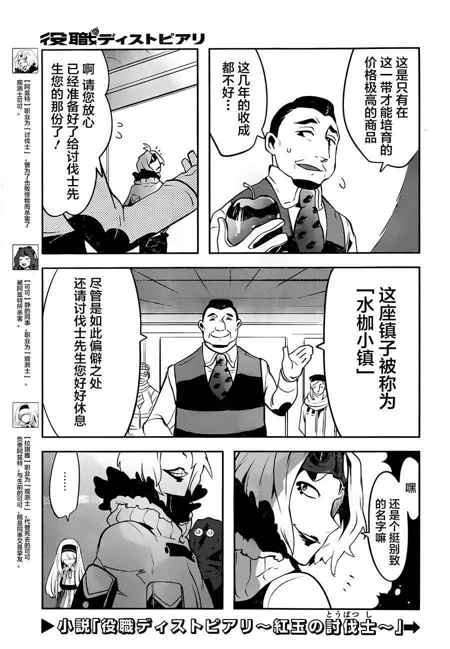 《反乌托邦公职》漫画 028话