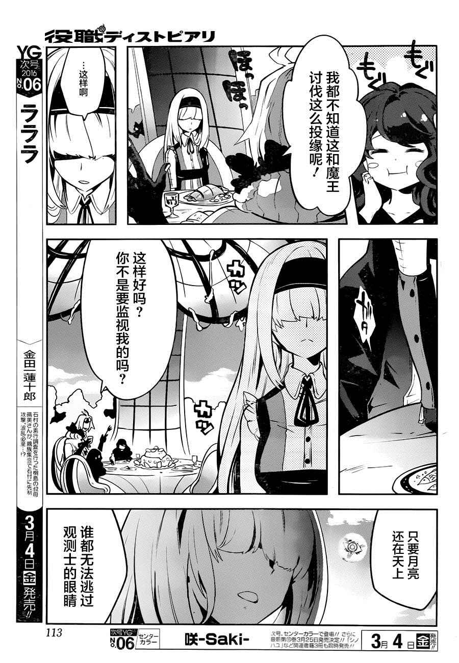 《反乌托邦公职》漫画 028话