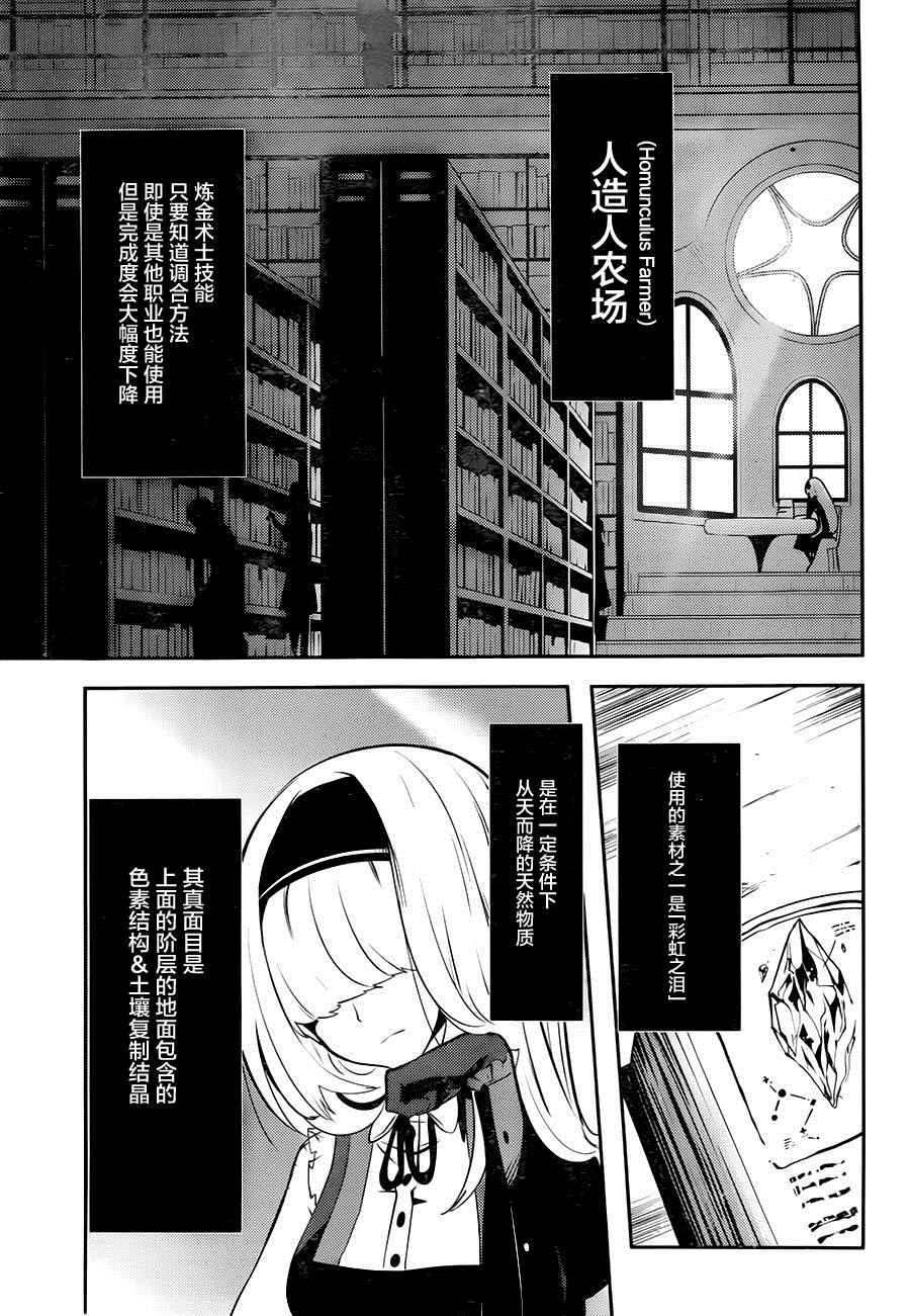 《反乌托邦公职》漫画 028话