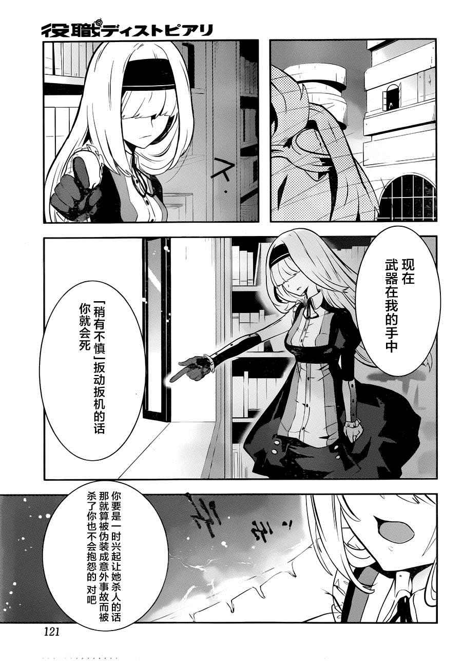 《反乌托邦公职》漫画 028话