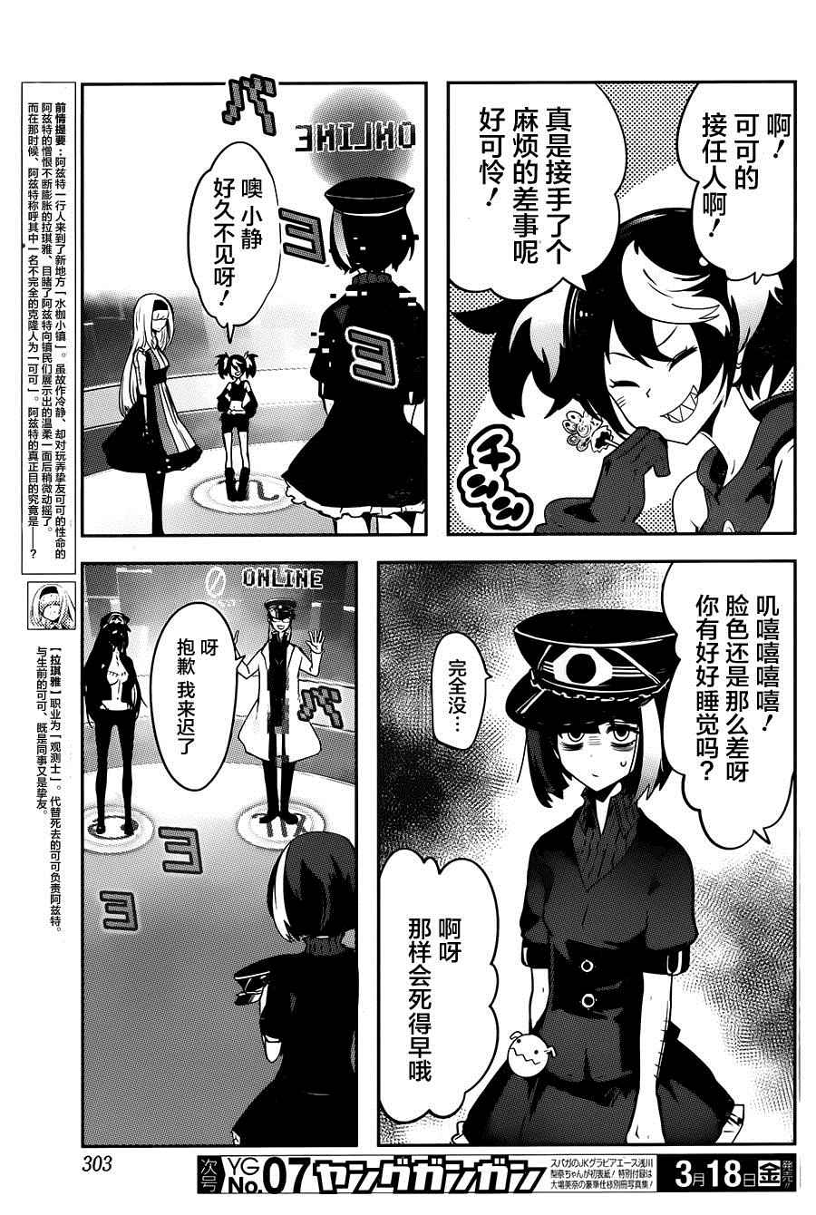 《反乌托邦公职》漫画 029话