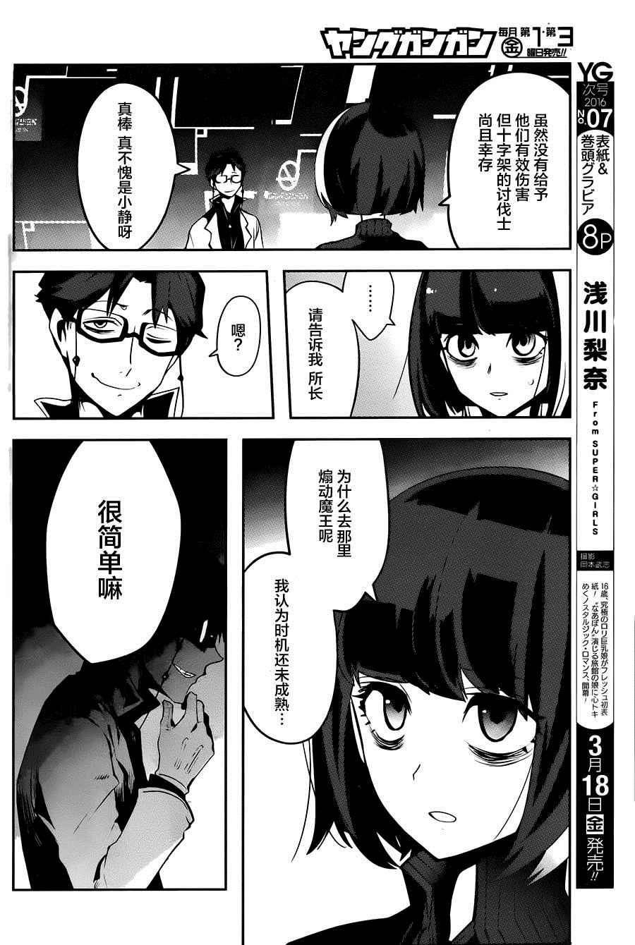 《反乌托邦公职》漫画 029话