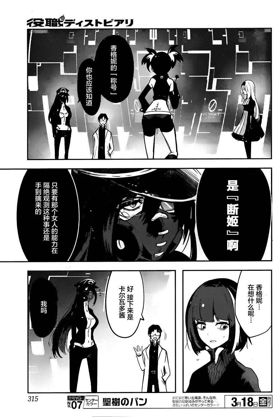 《反乌托邦公职》漫画 029话