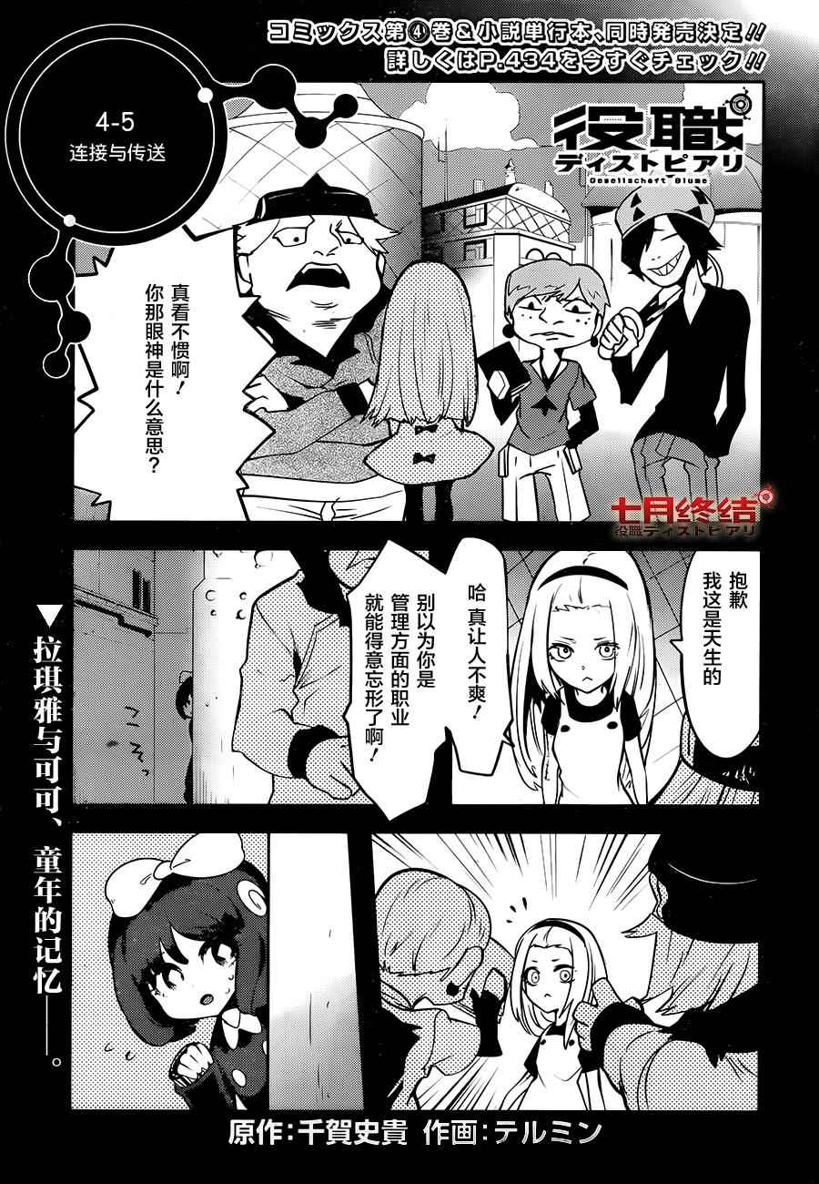 《反乌托邦公职》漫画 030话