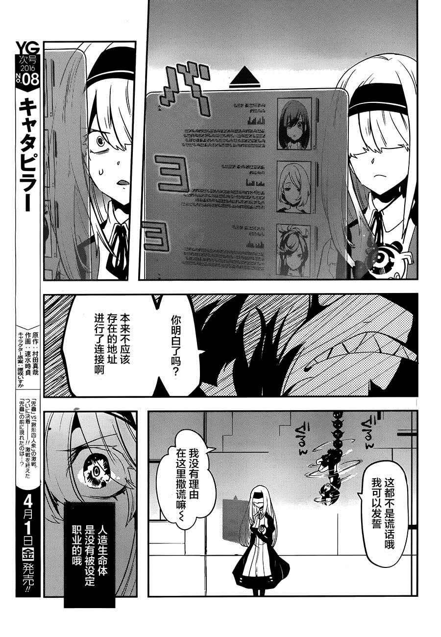 《反乌托邦公职》漫画 030话