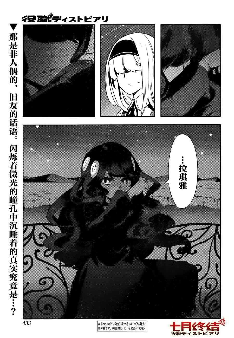 《反乌托邦公职》漫画 030话