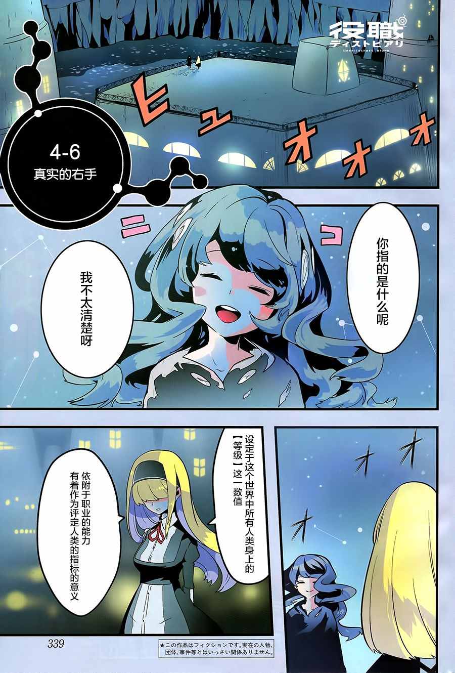 《反乌托邦公职》漫画 031话