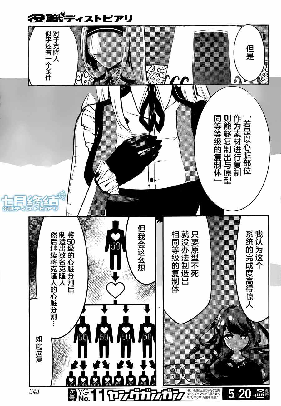 《反乌托邦公职》漫画 031话