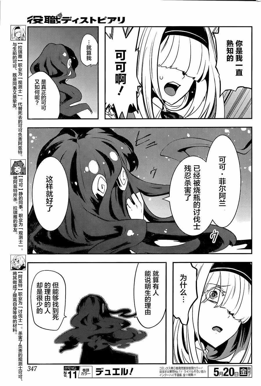 《反乌托邦公职》漫画 031话