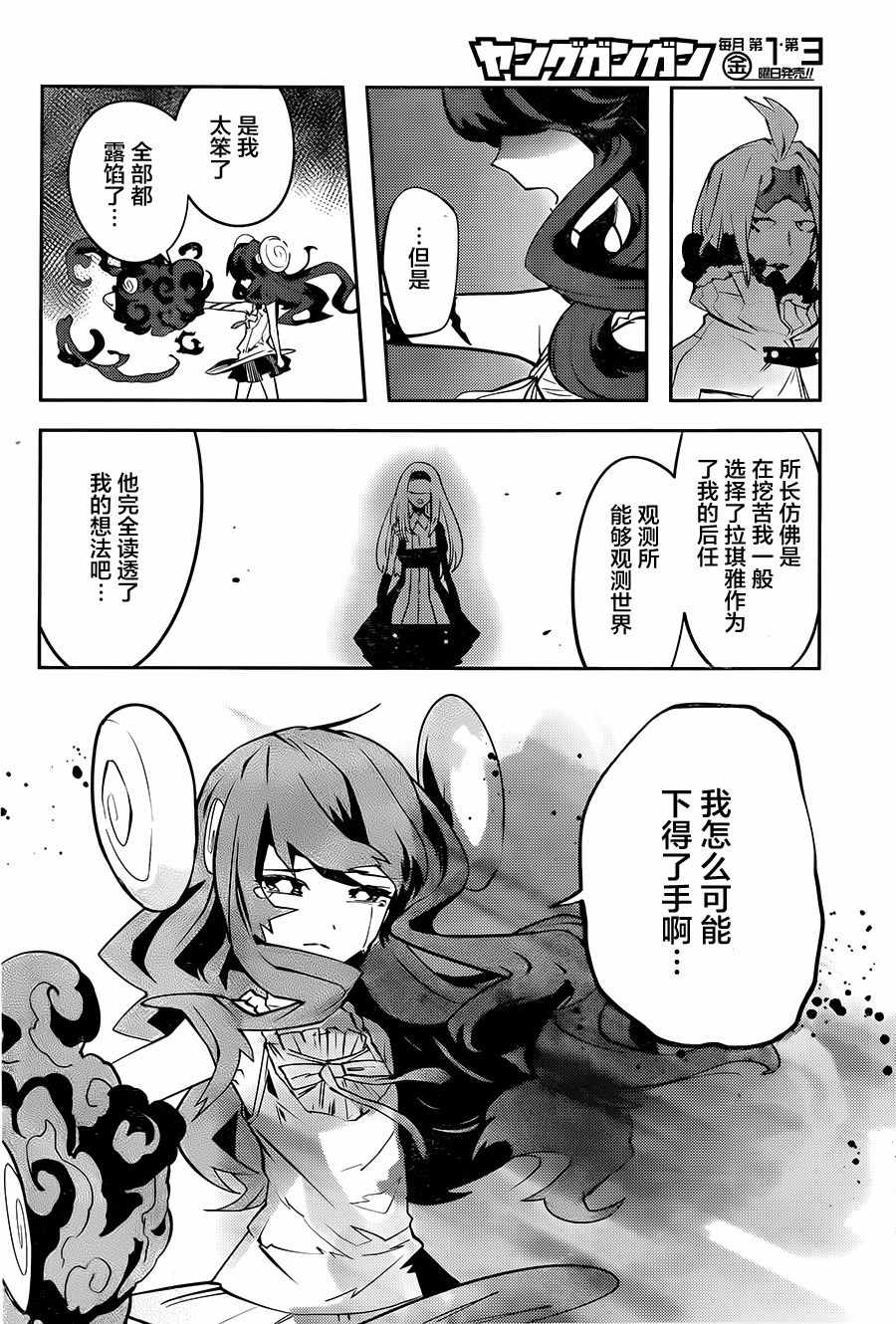 《反乌托邦公职》漫画 031话