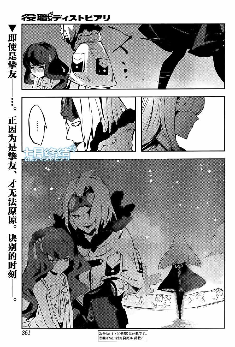 《反乌托邦公职》漫画 031话