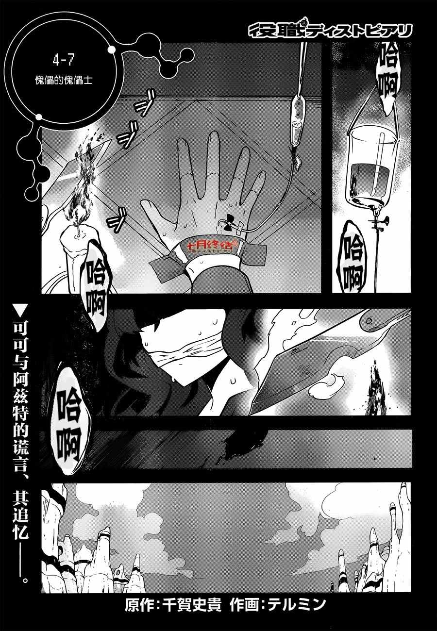 《反乌托邦公职》漫画 032话