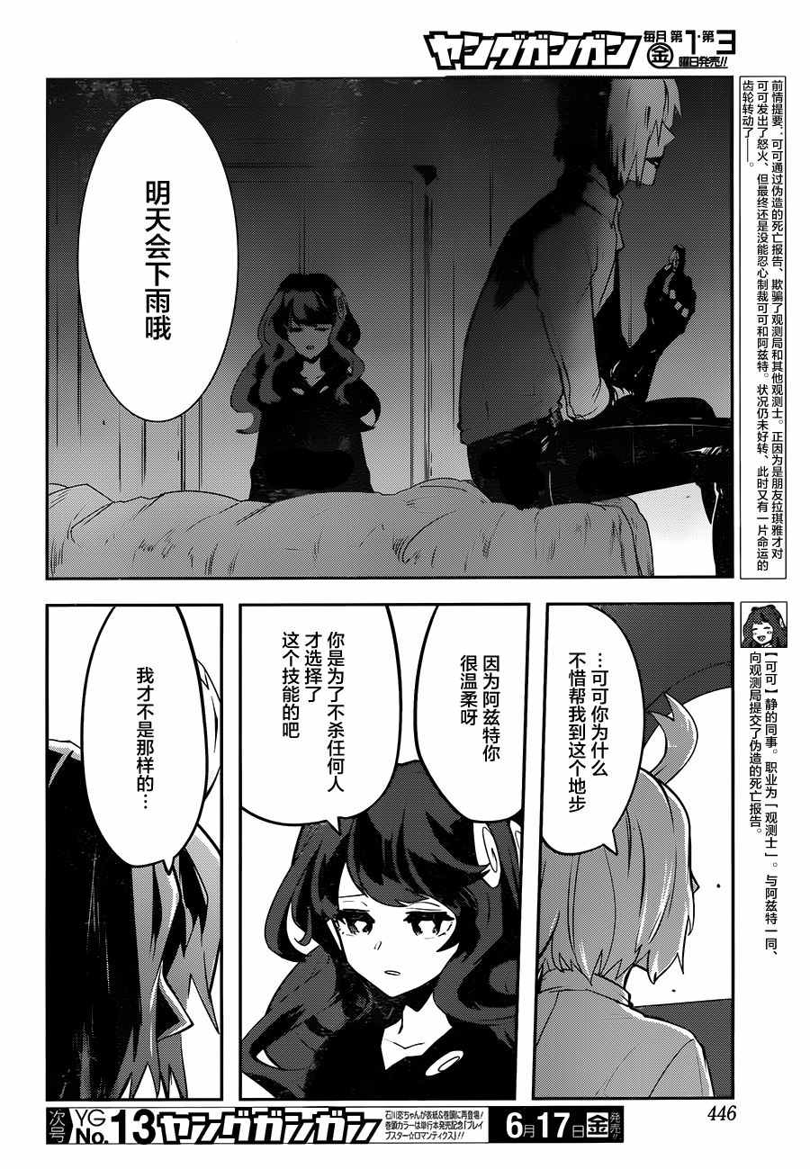 《反乌托邦公职》漫画 032话