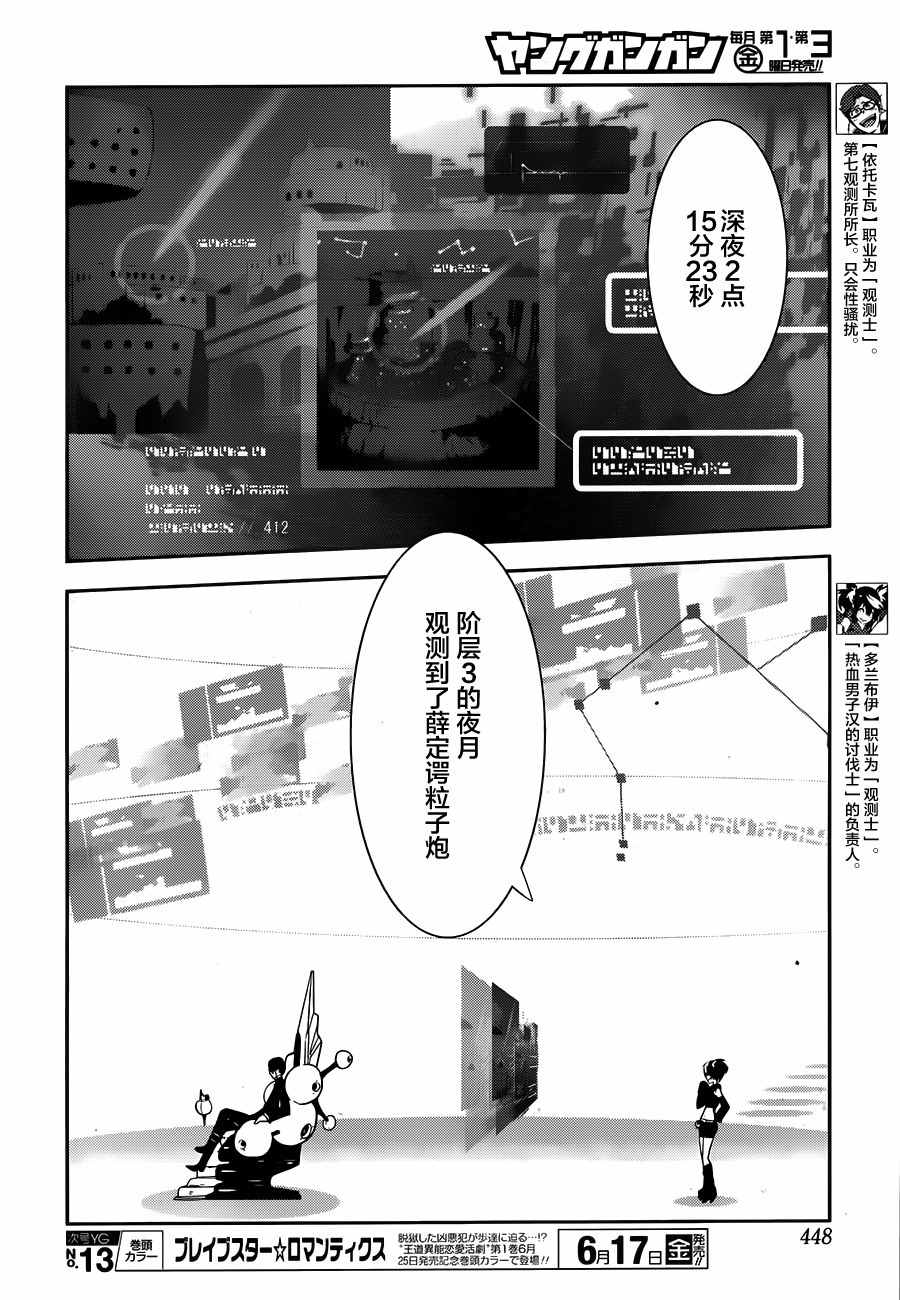 《反乌托邦公职》漫画 032话