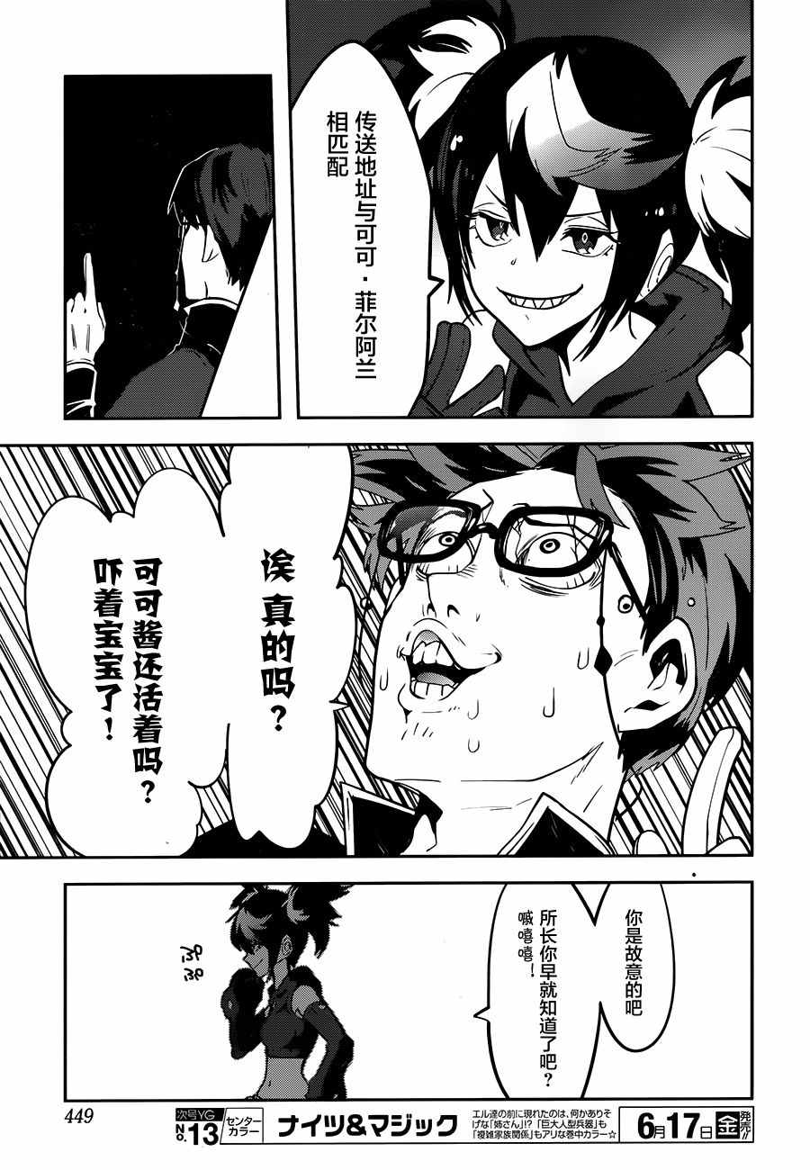 《反乌托邦公职》漫画 032话