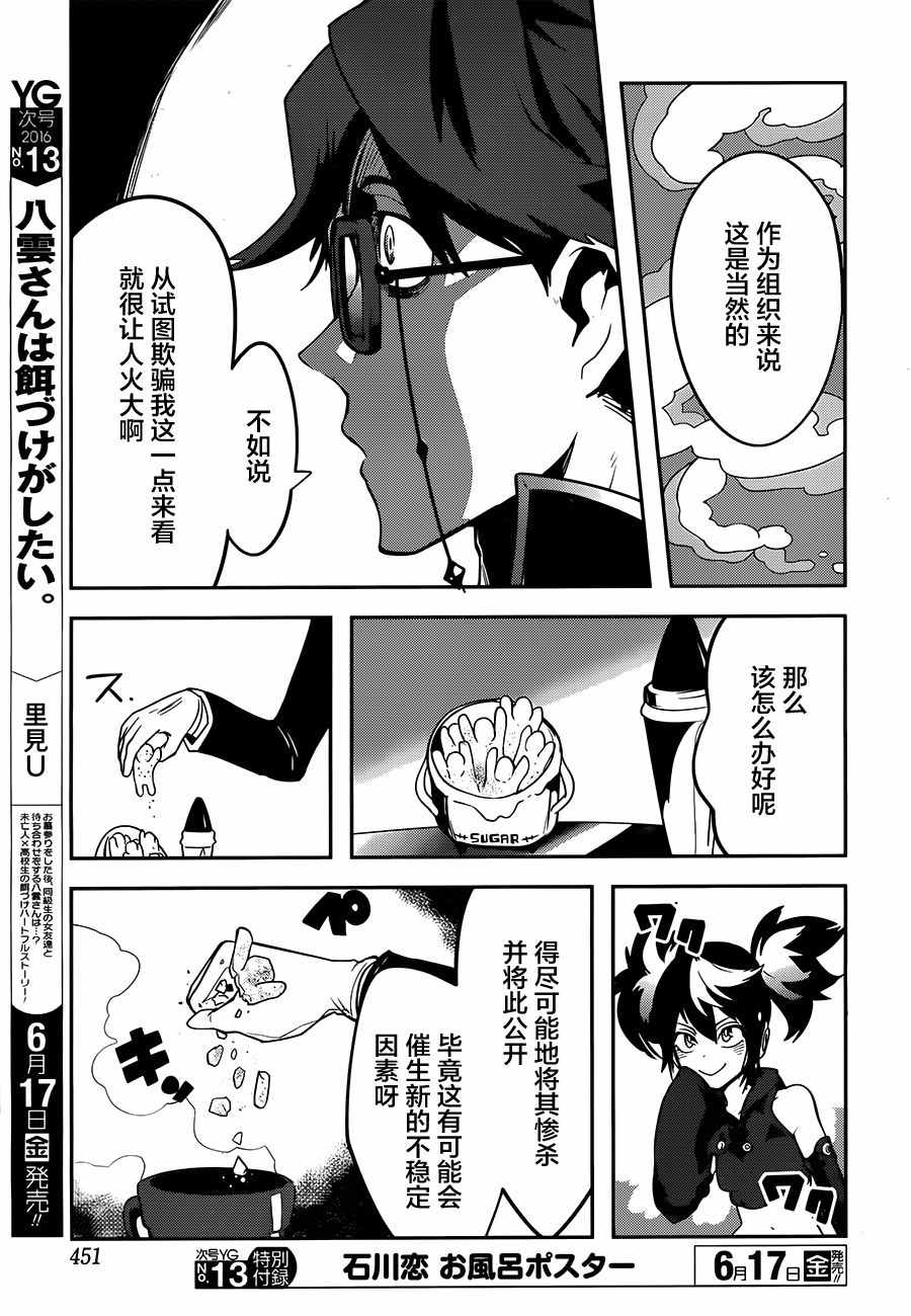 《反乌托邦公职》漫画 032话