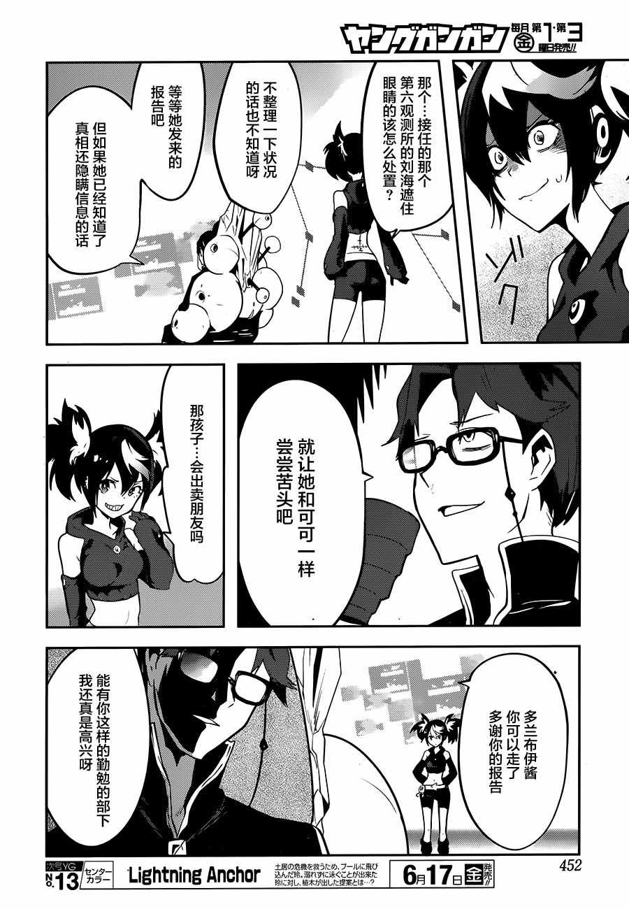 《反乌托邦公职》漫画 032话