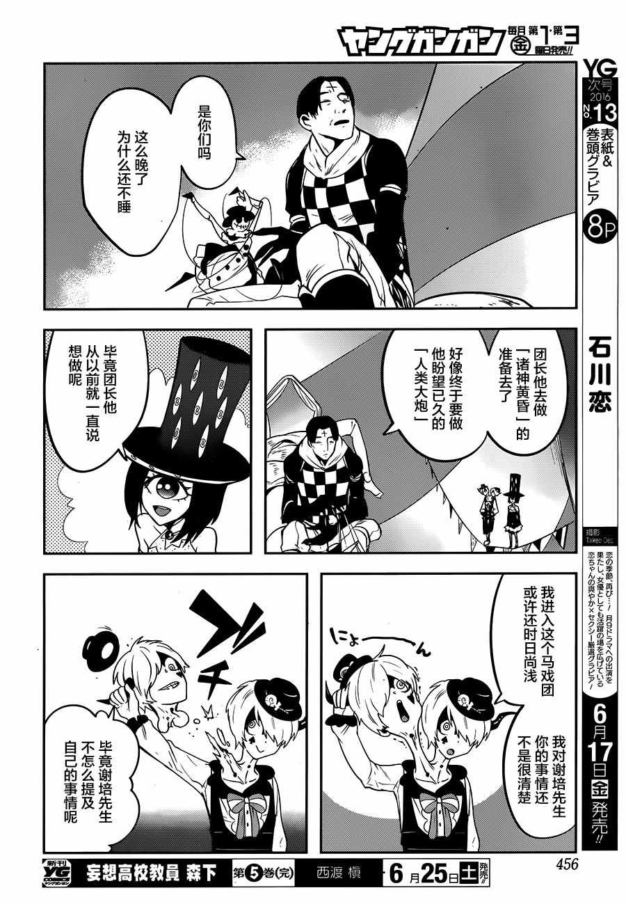 《反乌托邦公职》漫画 032话