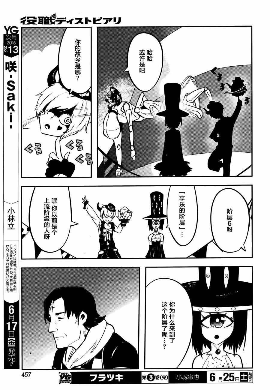 《反乌托邦公职》漫画 032话