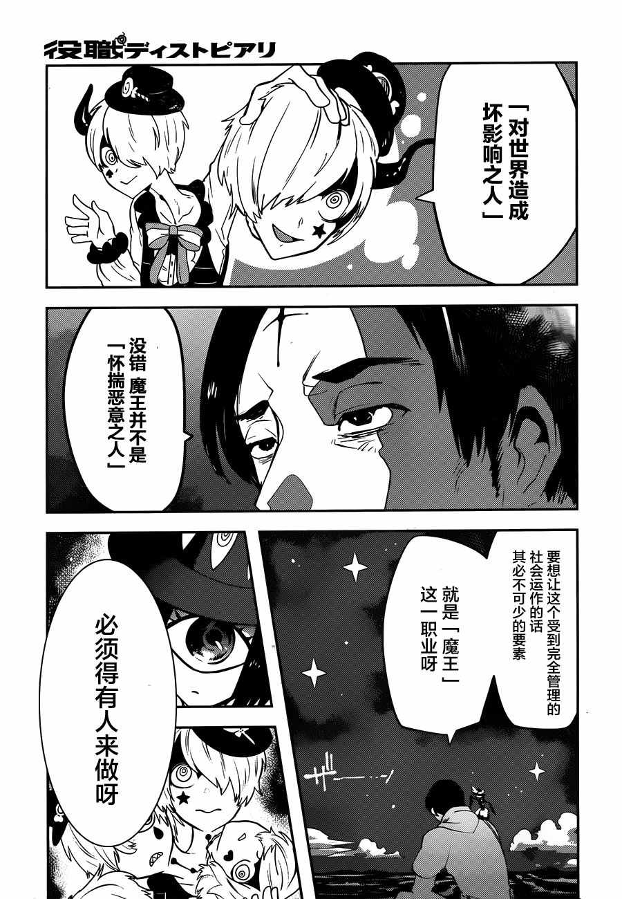 《反乌托邦公职》漫画 032话