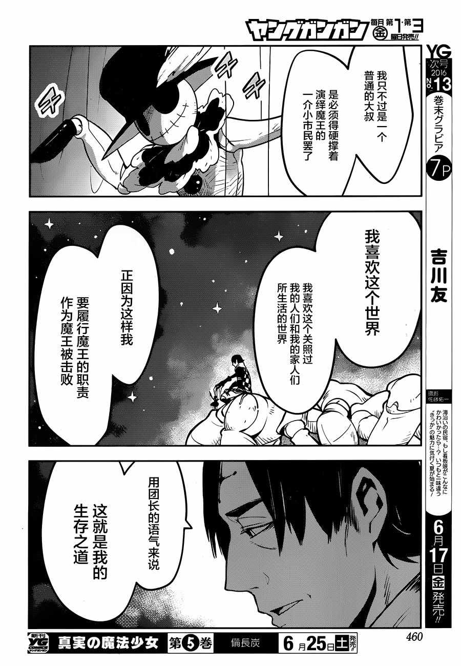 《反乌托邦公职》漫画 032话