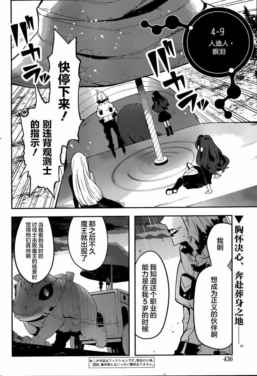 《反乌托邦公职》漫画 034话