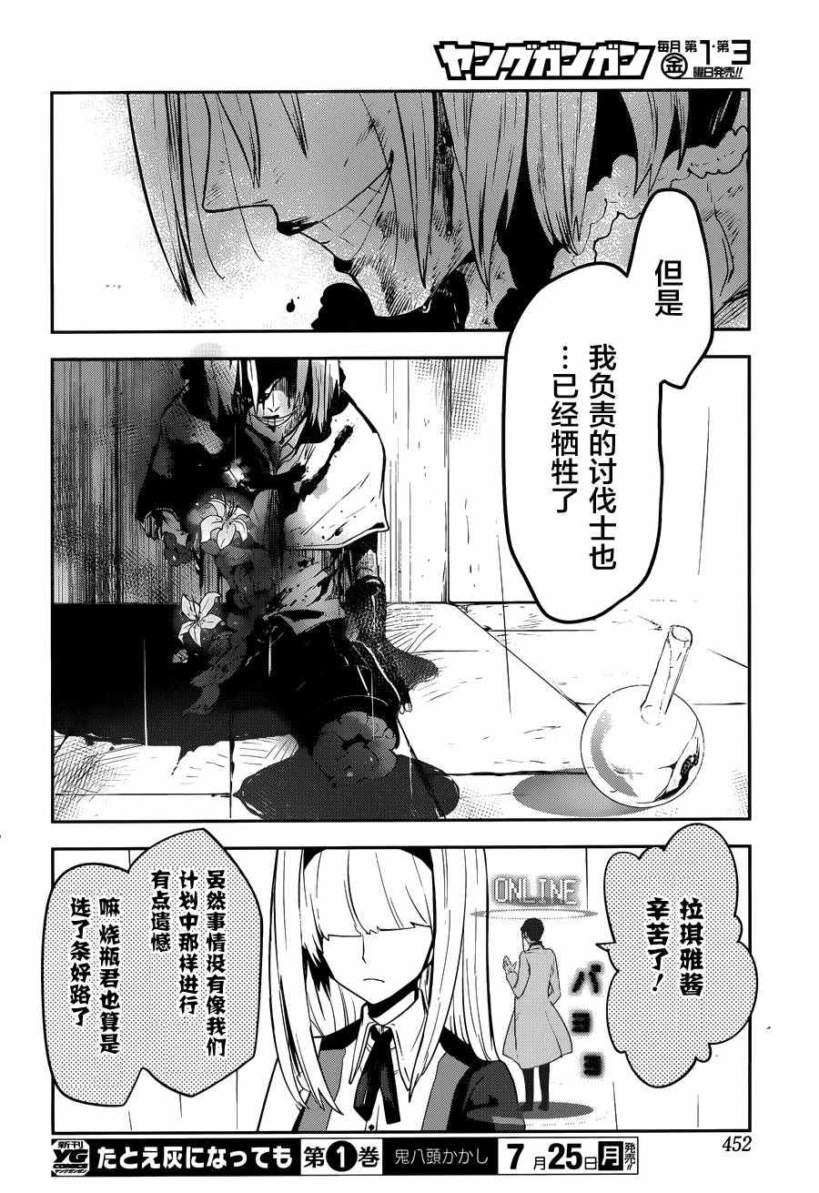 《反乌托邦公职》漫画 034话