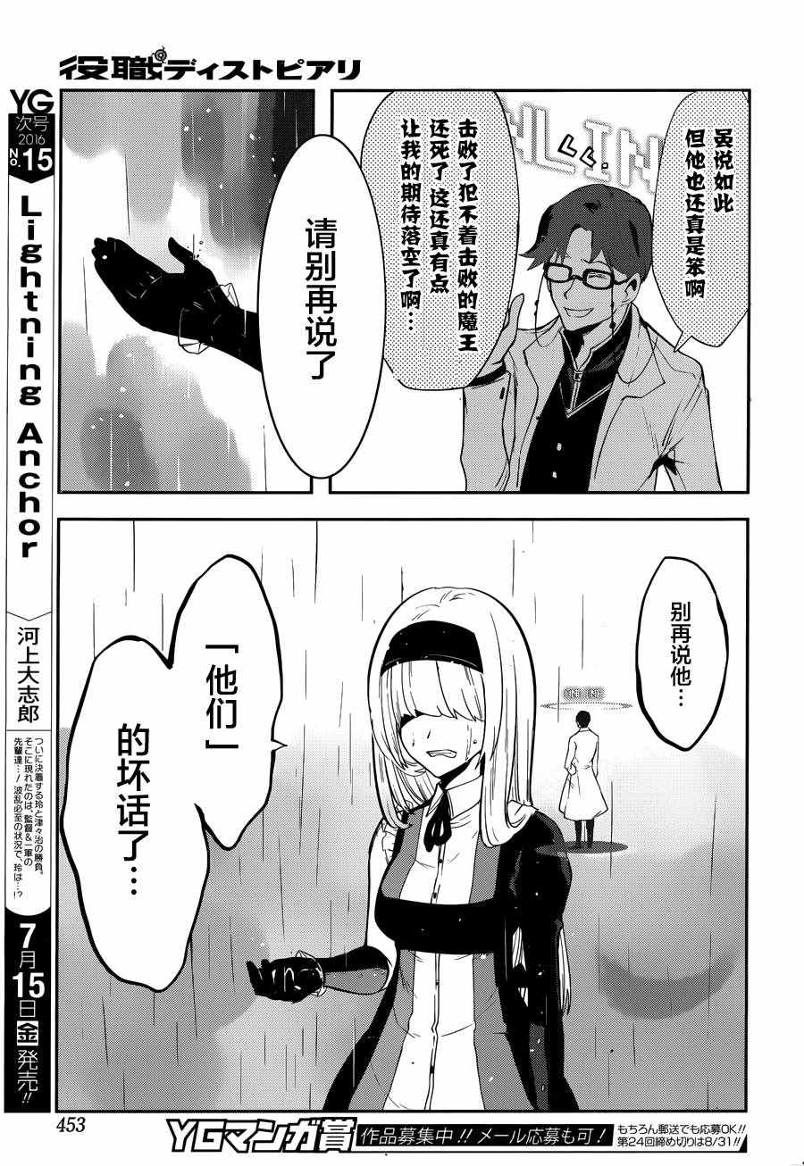 《反乌托邦公职》漫画 034话