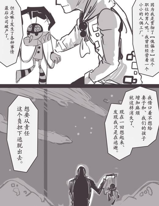 《反乌托邦公职》漫画 web版38