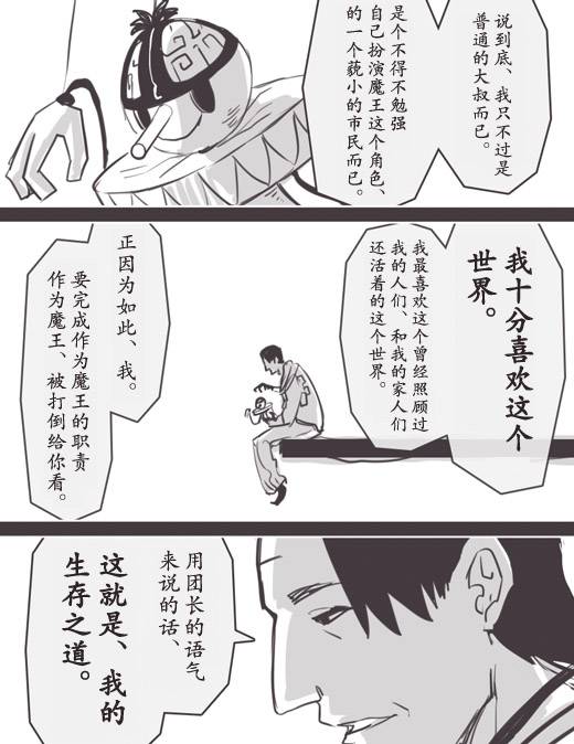 《反乌托邦公职》漫画 web版38