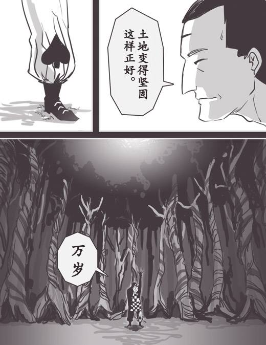 《反乌托邦公职》漫画 web版38