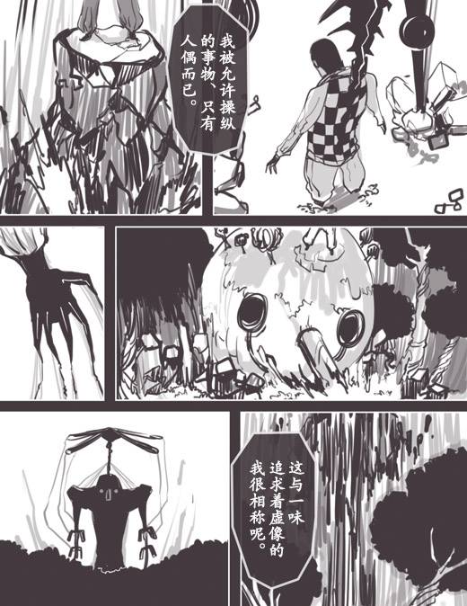 《反乌托邦公职》漫画 web版38