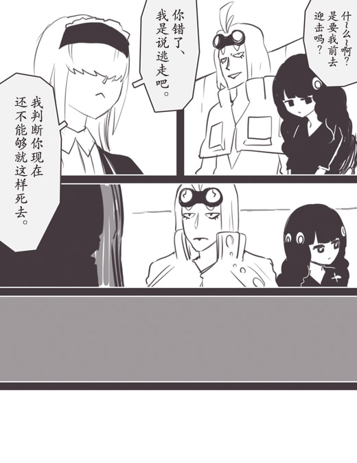 《反乌托邦公职》漫画 web版39