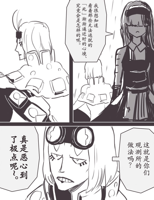 《反乌托邦公职》漫画 web版39