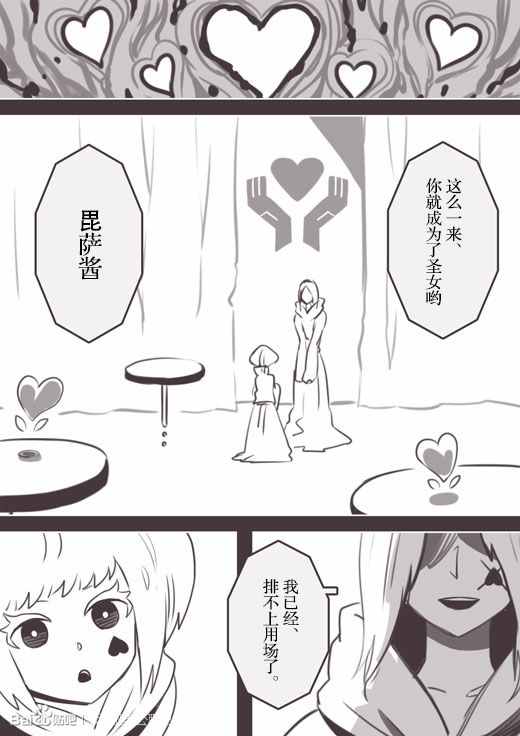 《反乌托邦公职》漫画 web版41