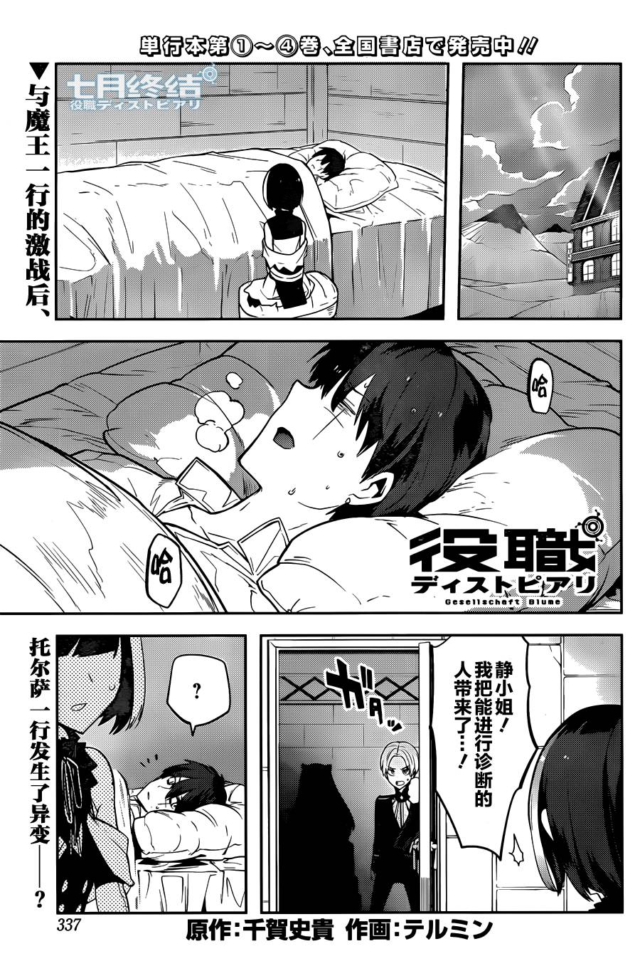 《反乌托邦公职》漫画 035话