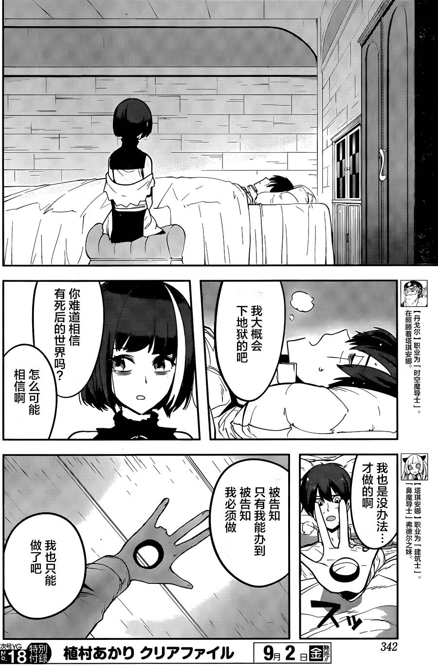 《反乌托邦公职》漫画 035话