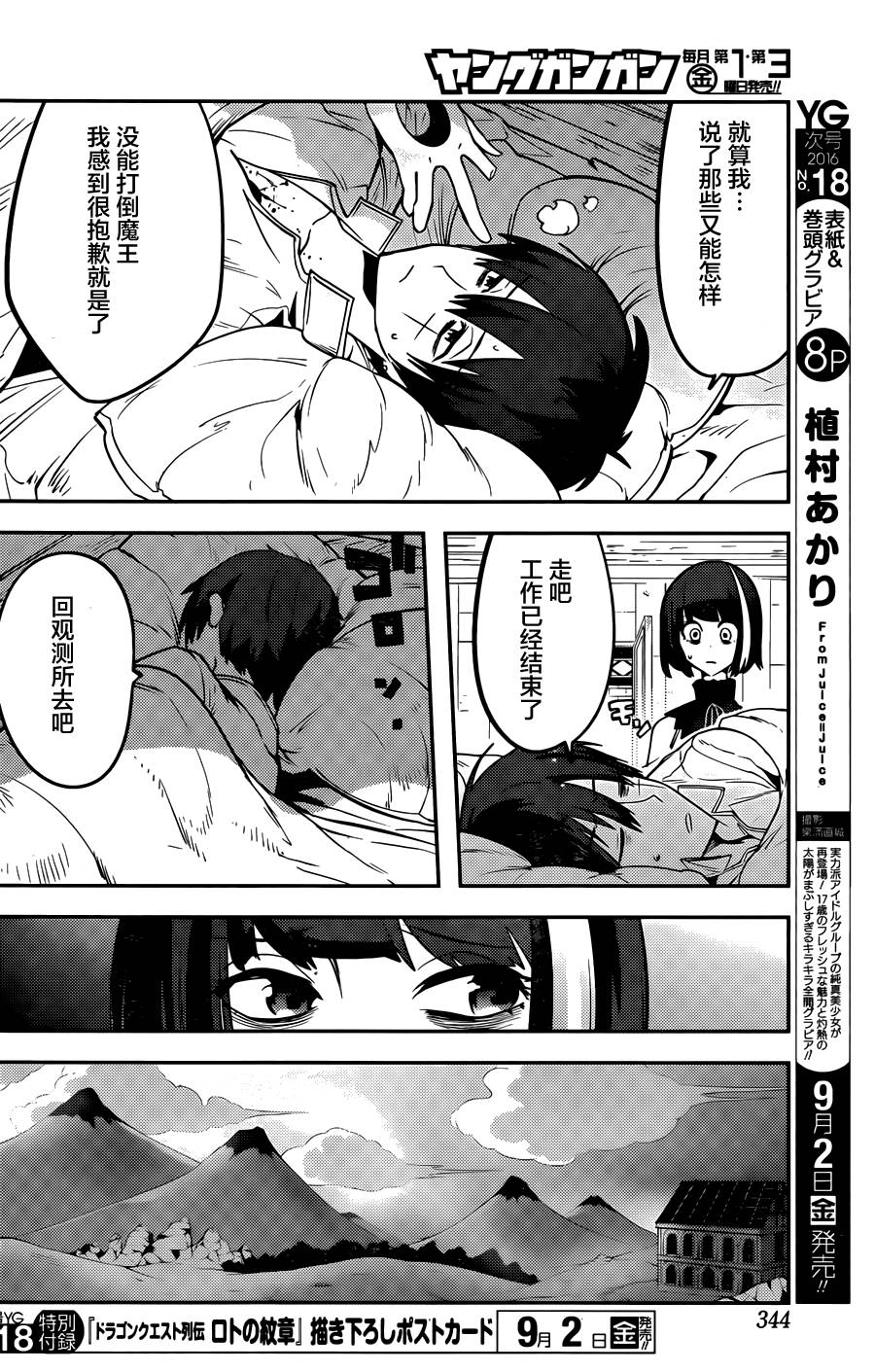 《反乌托邦公职》漫画 035话