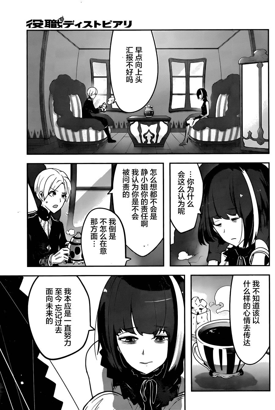 《反乌托邦公职》漫画 035话