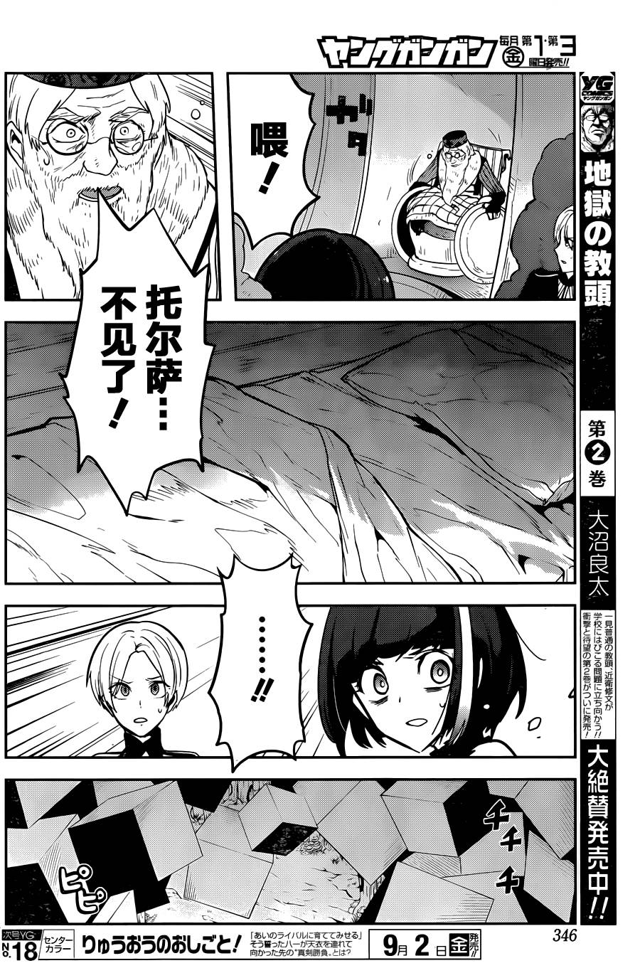 《反乌托邦公职》漫画 035话