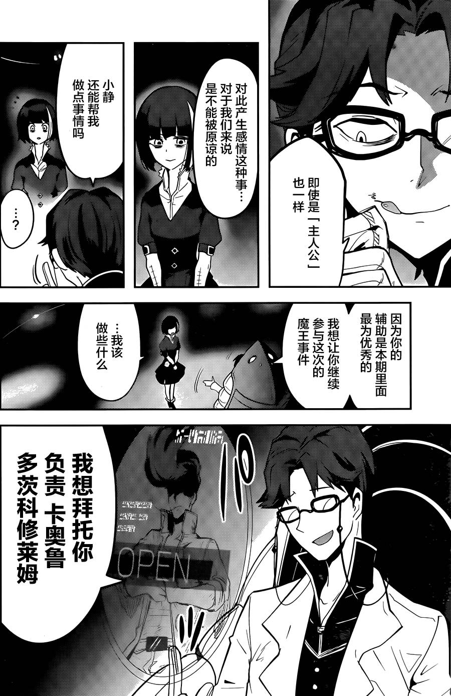 《反乌托邦公职》漫画 035话