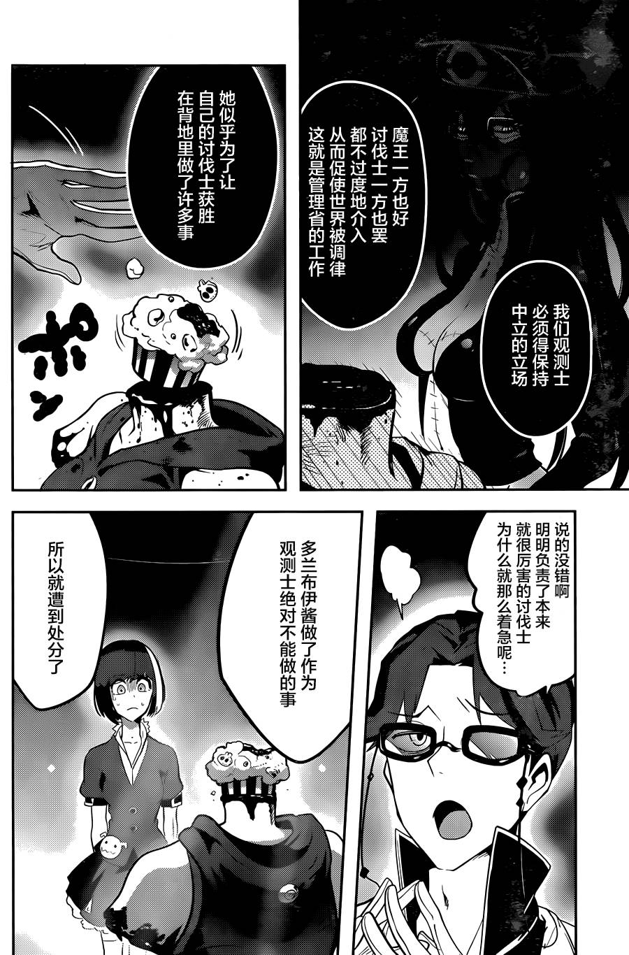 《反乌托邦公职》漫画 035话