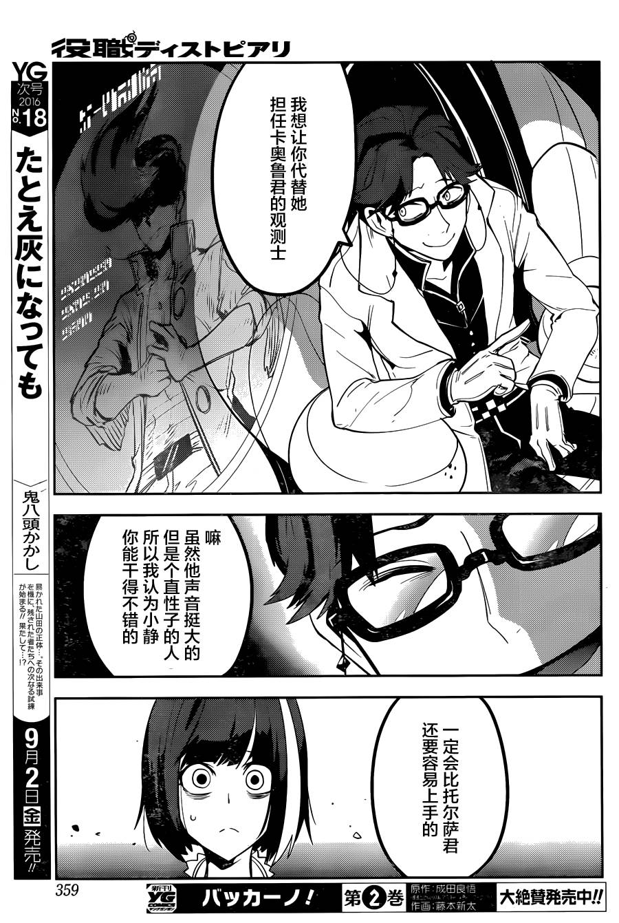 《反乌托邦公职》漫画 035话